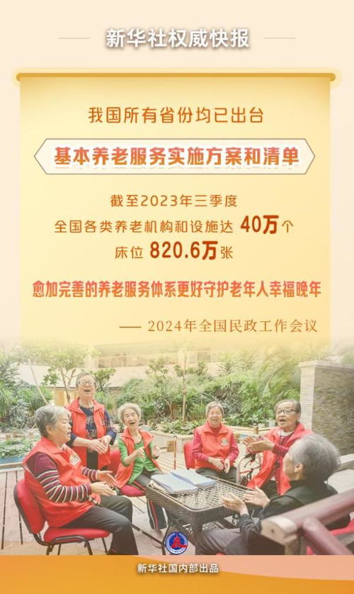 我國養老服務邁向規范化 各省份全面出臺基本養老服務實施方案與清單